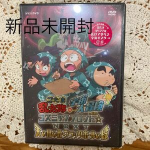 忍たま乱太郎の宇宙大冒険 withコズミックフロント☆NEXT 天の川の段ブラックホールの段 忍たま乱太郎