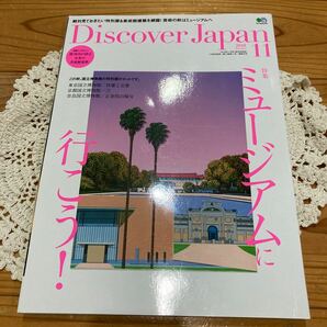 古本　即決　送料無料♪Ｄｉｓｃｏｖｅｒ　Ｊａｐａｎ ２０１８年１１月号 （エイ出版社）