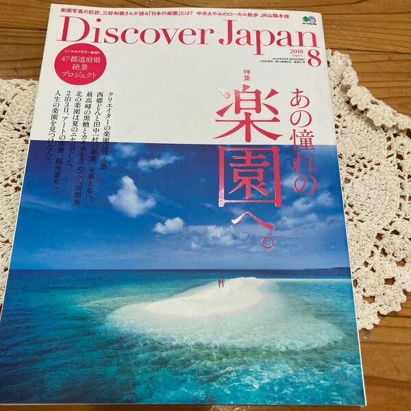 古本 即決 送料無料♪ Discover Japan (2018年8月号) 月刊誌/? 出版社