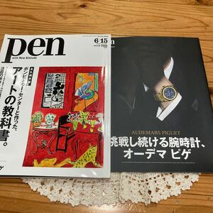 古本　即決　送料無料♪Pen (ペン) 2016年 6/15号 [ポンピドゥーセンターと作った、アートの教科書。] (雑誌) 時計