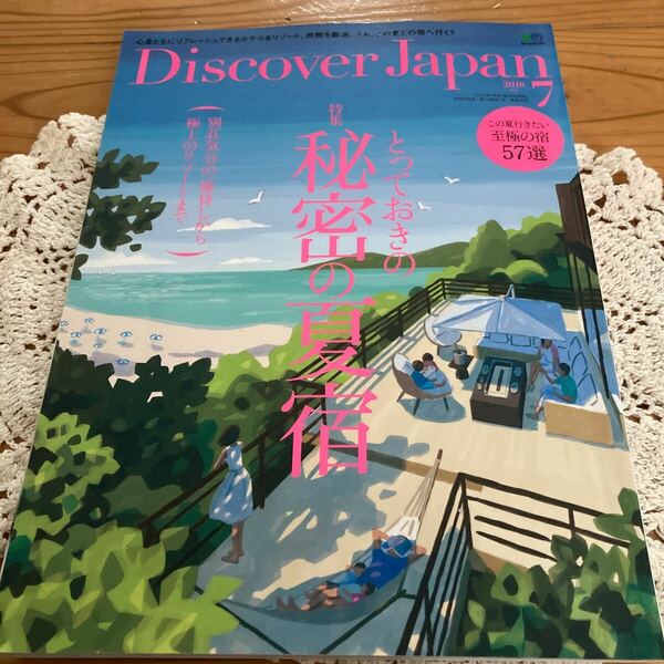 古本　即決　送料無料♪ Ｄｉｓｃｏｖｅｒ Ｊａｐａｎ (２０１８年７月号) 月刊誌／? 出版社