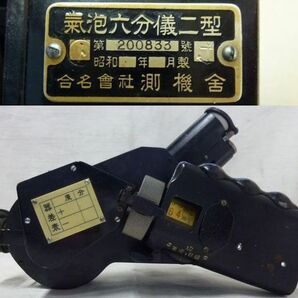 ★【放出品】 昭和17年 気泡六分儀二型 海軍測定器？ ★ の画像2