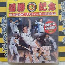 阪神タイガース　2004年優勝記念品　2種類_画像7