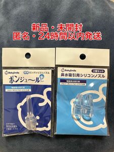 【新品・未開封】透明シリコンノズル　小　2個入&透明ロングシリコンノズル　セット