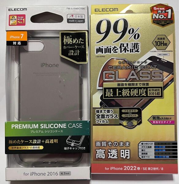 新品未開封iPhoneSE用シリコンケースと画面保護ガラスフィルムセット最高硬度PM-A16MSCTBK