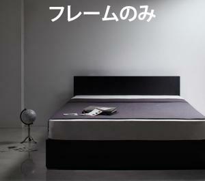 シンプルモダンデザイン・収納ベッド ZWART ゼワート ベッドフレームのみ シングル ブラック