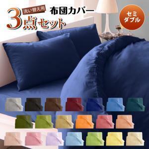  new 20 color feather futon 8 point set wash change for futon cover 3 point set semi-double 3 point set peace type / semi-double earth blue 