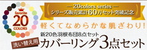 新20色羽根布団8点セット洗い替え用布団カバー3点セット セミダブル3点セット 和タイプ/セミダブル モカブラウン_画像2