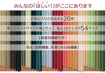 20色×54サイズから選べる防炎・1級遮光カーテン 幅100cm(2枚) mine マイン 2枚 ワインレッド_画像3