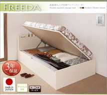 お客様組立 国産跳ね上げ収納ベッド Freeda フリーダ 薄型プレミアムボンネルコイルマットレス付き 縦開き ナチュラル_画像2