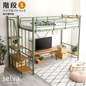 北欧インテリア 階段付き ロフトベッド selva-セルヴァ- グリーン