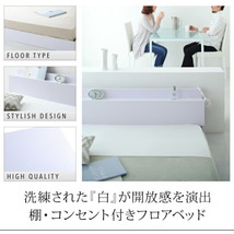 組立設置付 棚・コンセント付きフロアベッド IDEAL アイディール プレミアムポケットコイルマットレス付き ホワイト ホワイト_画像3