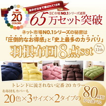 3年保証 新20色羽根布団8点セット ベッドタイプ&和タイプ シングル8点セット 和タイプ/シングル ワインレッド_画像4