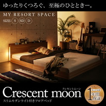 スリムモダンライト付きフロアベッド Crescent moon クレセントムーン ウォルナットブラウン ホワイト_画像2