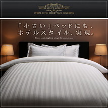 ショート丈ベッド用　6色から選べる　綿混サテン ホテルスタイルストライプカバーリング ベッド用ボックスシーツ モカブラウン_画像2