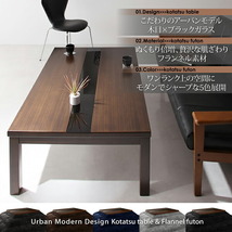 アーバンモダンデザインこたつ GWILT FK エフケー こたつテーブル単品4尺長方形(80×120cm) ブラック_画像3