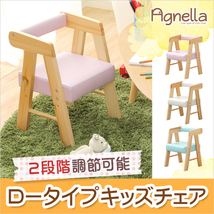 ロータイプキッズチェア アニェラ-AGNELLA - （キッズ　チェア　椅子） ホワイト_画像4