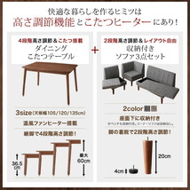 組立設置付 高さ調節可能 こたつ布団が納まる収納付ソファダイニング Stores ストアーズ ウォールナットブラウン_画像4