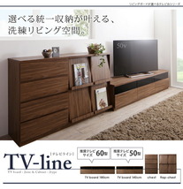 リビングボードが選べるテレビ台シリーズ TV-line テレビライン 2点セット(テレビボード+チェスト) ウォルナットブラウン_画像2