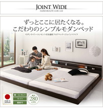 モダンライト・コンセント付き国産フロアベッド JOINT WIDE ジョイントワイド ベッドフレームのみ ダークブラウン_画像2