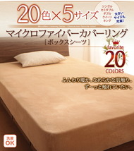 20色から選べるマイクロファイバー　カバーリング ベッド用ボックスシーツ セミダブル コーラルピンク_画像3