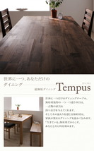 総無垢材ダイニング Tempus テンプス ダイニングテーブル ウォールナット W135 ウォールナット_画像2