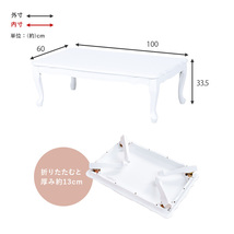 折れ脚テーブル-MT-天板アンティークデザイン 100×60×33.5cm ホワイト_画像9