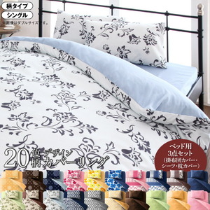 20色柄から選べる デザインカバーリングシリーズ 布団カバーセット ベッド用 柄タイプ シングル3点セット リーフ柄×グレー