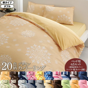 20色柄から選べる デザインカバーリングシリーズ 布団カバーセット ベッド用 柄タイプ ダブル4点セット フラワー柄×ネイビー
