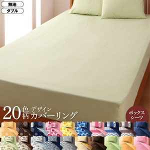 20色柄から選べる デザインカバーリングシリーズ ベッド用ボックスシーツ ダブル 無地×ネイビー