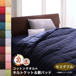 20 color from is possible to choose 365 day feeling .. cotton towelket * pad quilt ket * bed pad set natural beige 