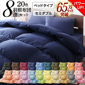 3 year guarantee new 20 color feather futon 8 point set bed type semi-double 8 point set bed type / semi-double earth blue 