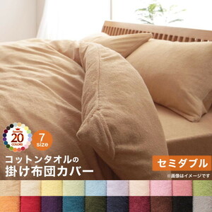 20 color from is possible to choose 365 day feeling .. cotton towel cover ring .. futon cover semi-double mocha Brown 