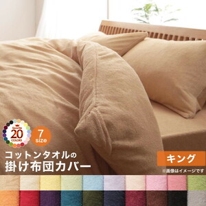 20 color from is possible to choose 365 day feeling .. cotton towel cover ring .. futon cover King silent black 