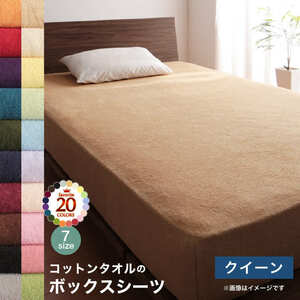 20色から選べる ザブザブ洗えて気持ちいい コットンタオルのパッド・シーツ ベッド用ボックスシーツ クイーン オリーブグリーン