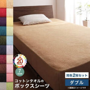 20色から選べる ザブザブ洗えて気持ちいい コットンタオルのパッド・シーツ ベッド用ボックスシーツ ブルーグリーン