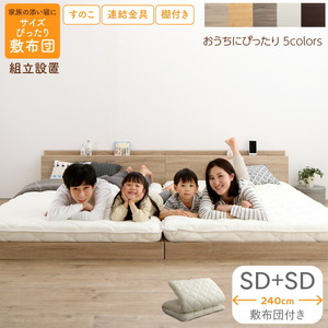  construction installation attaching / Family bed mattress attaching WK240(SD+SD) light gray ivory 