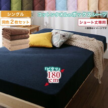 10色から選べるショート丈専用　ザブザブ洗えて気持ちいい コットンタオルのパッド・シーツ ベッド用ボックスシーツ モスグリーン_画像1