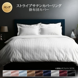 9色から選べるホテルスタイル ストライプサテンカバーリング 掛け布団カバー キング シルバーアッシュ