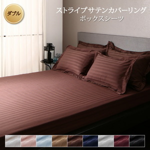 9色から選べるホテルスタイル ストライプサテンカバーリング ベッド用ボックスシーツ ダブル シルバーアッシュ