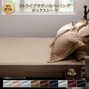 9色から選べるホテルスタイル ストライプサテンカバーリング ベッド用ボックスシーツ セミダブル シルバーアッシュ