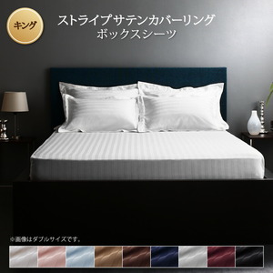 9色から選べるホテルスタイル ストライプサテンカバーリング ベッド用ボックスシーツ キング ベビーピンク