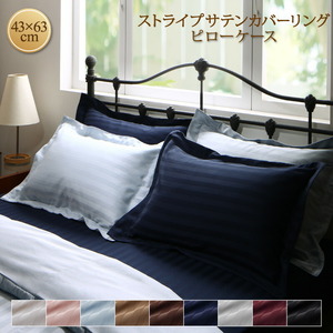 9色から選べるホテルスタイル ストライプサテンカバーリング 枕カバー 1枚 サンドベージュ