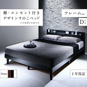  shelves * outlet attaching design rack base bad Morgentmo-gento bed frame only double walnut Brown 