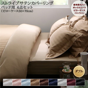9色から選べるホテルスタイル ストライプサテンカバーリング 布団カバーセット ベッド用 50×70用 シルバーアッシュ