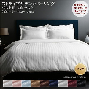 9色から選べるホテルスタイル ストライプサテンカバーリング 布団カバーセット ベッド用 50×70用 ミッドナイトブルー