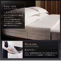 9色から選べるホテルスタイル ストライプサテンカバーリング 布団カバーセット ベッド用 50×70用 モカブラウン_画像8