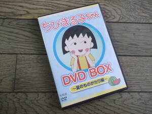 ちびまる子ちゃん　夏のものがたり編　DVD２枚組