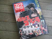 ゴジラ全映画DVDコレクターズBOX　怪獣王ゴジラ　DVD付録完品_画像1