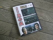 東映時代劇傑作DVDコレクション　　梟の城　　DVD_画像1
